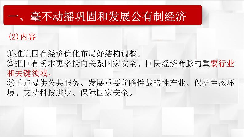 1.2 坚持“两个毫不动摇” 课件-2023-2024学年高中政治统编版必修二经济与社会 (1)第3页