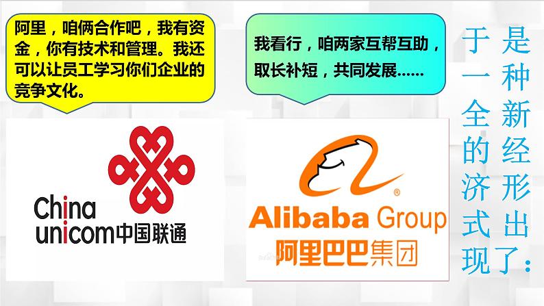 1.2 坚持“两个毫不动摇” 课件-2023-2024学年高中政治统编版必修二经济与社会 (1)第4页