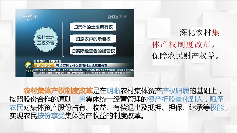 1.2 坚持“两个毫不动摇” 课件-2023-2024学年高中政治统编版必修二经济与社会 (1)第7页