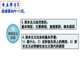 1.2 科学社会主义的理论与实践 课件-2023-2024学年高中政治统编版必修一中国特色社会主义