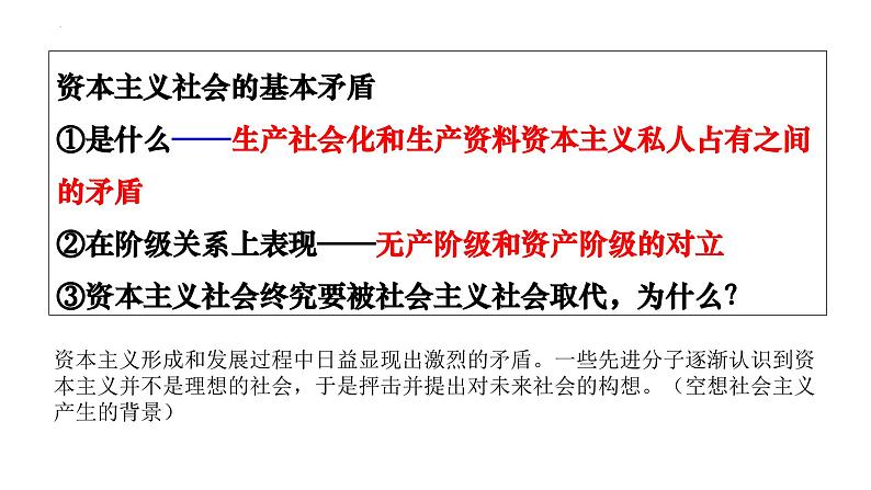 1.2 科学社会主义的理论与实践 课件-2023-2024学年高中政治统编版必修一中国特色社会主义第5页