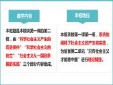 1.2 科学社会主义的理论与实践 说课课件-2023-2024学年高中政治统编版必修一中国特色社会主义