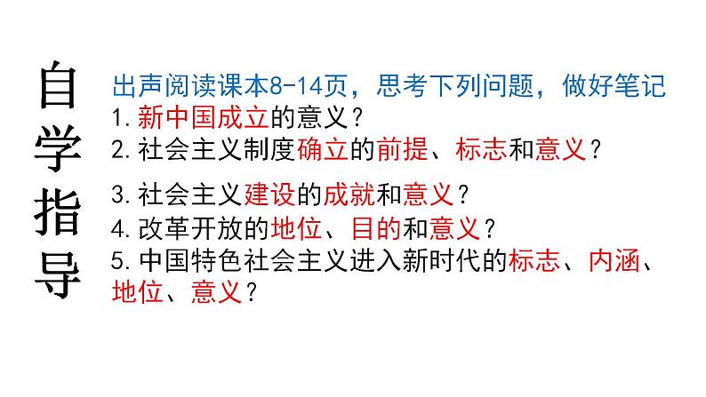 1.2 中国共产党领导人民站起来、富起来、强起来 课件-2023-2024学年高中政治统编版必修三政治与法治03