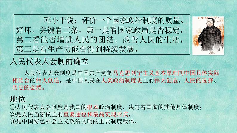 1.2国家的政权组织形式课件-2023-2024学年高中政治统编版选择性必修一当代国际政治与经济第4页