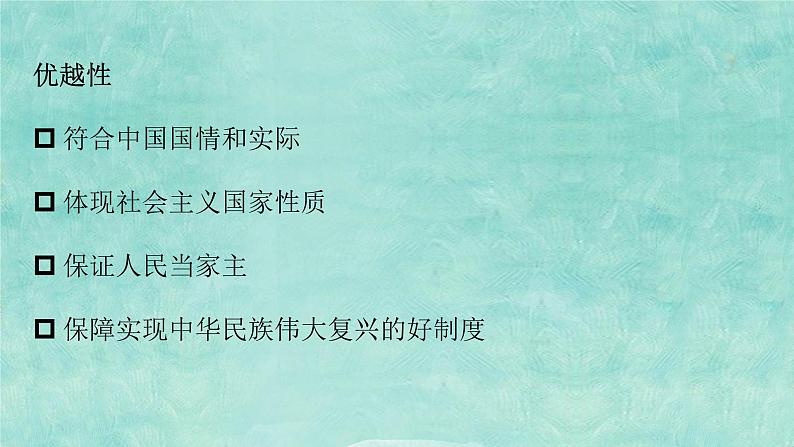 1.2国家的政权组织形式课件-2023-2024学年高中政治统编版选择性必修一当代国际政治与经济第5页