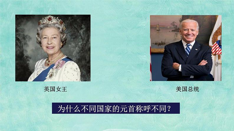 1.2国家的政权组织形式课件-2023-2024学年高中政治统编版选择性必修一当代国际政治与经济第6页