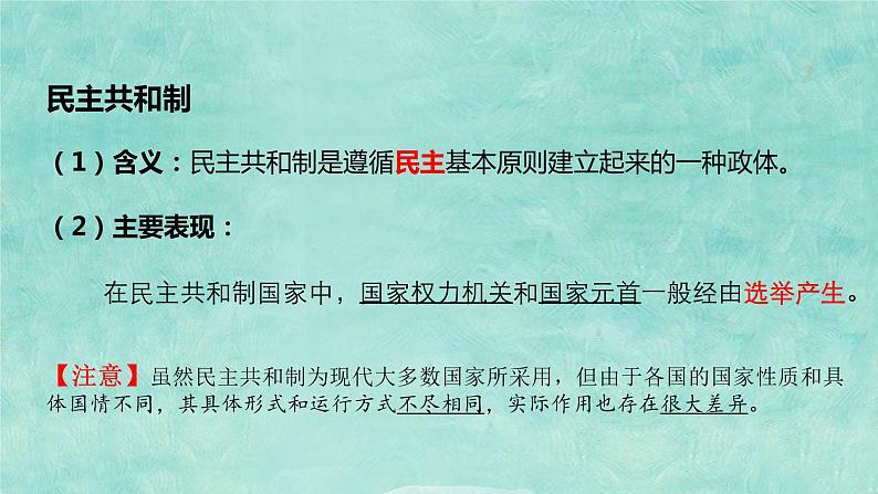 1.2国家的政权组织形式课件-2023-2024学年高中政治统编版选择性必修一当代国际政治与经济第8页