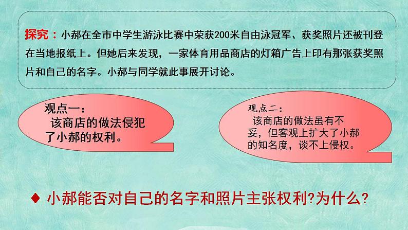 1.2积极维护人身权利  课件-2023-2024学年高中政治统编版选择性必修二法律与生活06