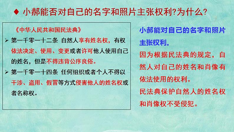 1.2积极维护人身权利  课件-2023-2024学年高中政治统编版选择性必修二法律与生活07