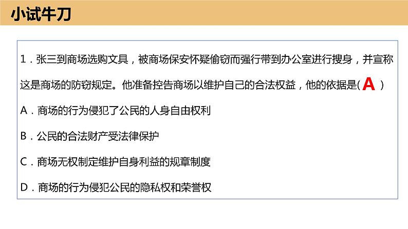 1.2积极维护人身权利课件-2023-2024学年高中政治统编版选择性必修2法律与生活04