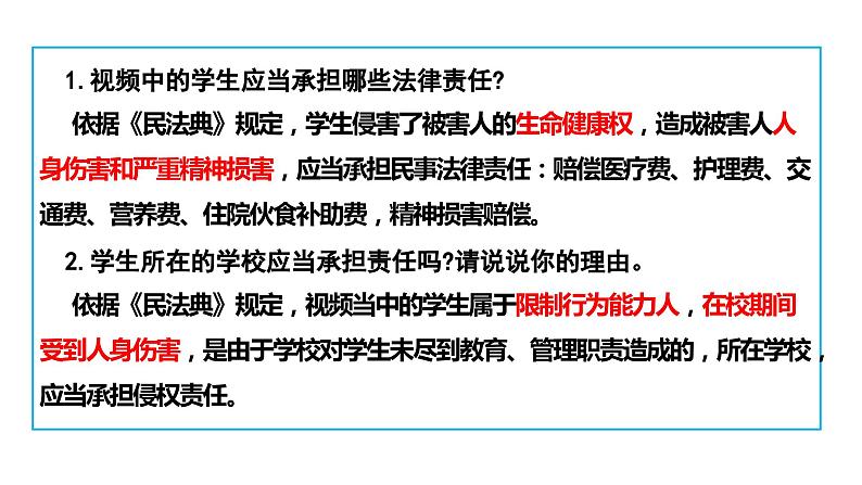 1.2积极维护人身权利课件-2023-2024学年高中政治统编版选择性二法律与生活 (3)第5页