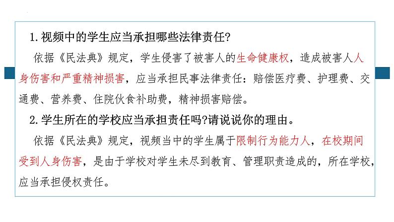 1.2积极维护人身权利课件-2023-2024学年高中政治统编版选择性二法律与生活06