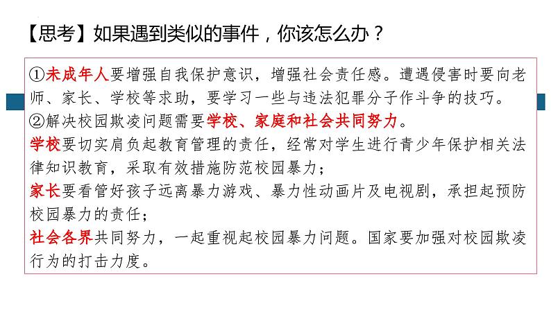 1.2积极维护人身权利课件-2023-2024学年高中政治统编版选择性二法律与生活07