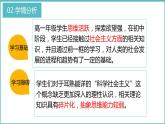 1.2科学社会主义的理论与实践说课课件-2023-2024学年高中政治统编版必修一中国特色社会主义