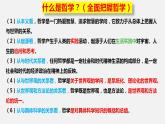 1.2哲学的基本问题 课件--2022-2023学年高中政治统编版必修四哲学与文化