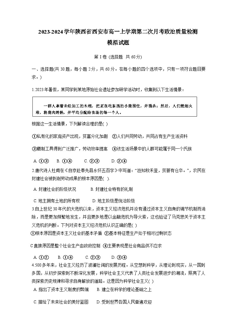 2023-2024学年陕西省西安市高一上册第二次月考政治质量检测试题（附答案）第1页