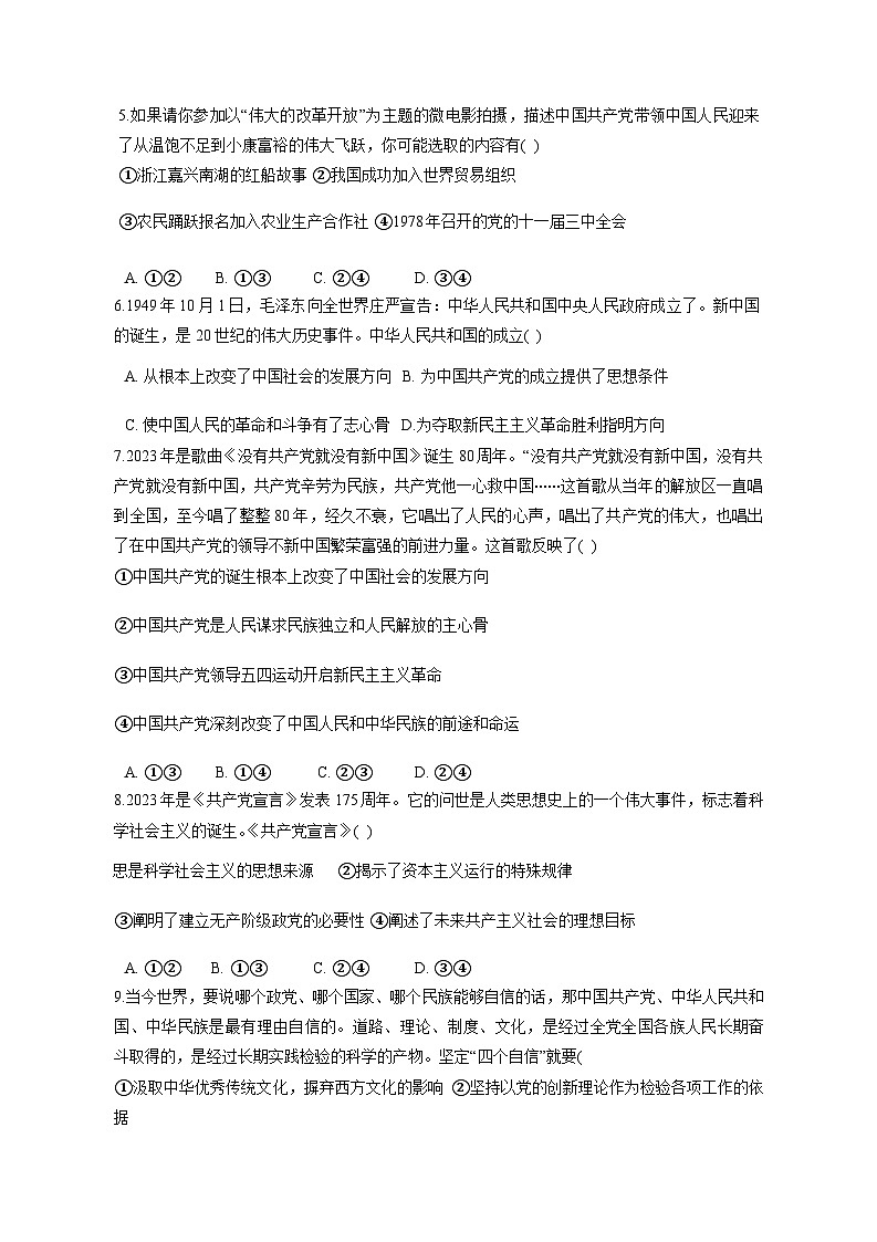 2023-2024学年陕西省西安市高一上册第二次月考政治质量检测试题（附答案）第2页
