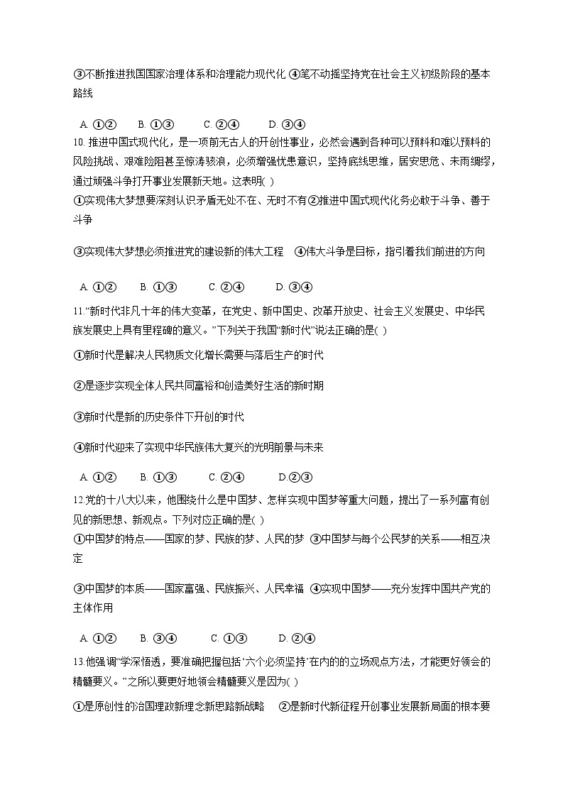 2023-2024学年陕西省西安市高一上册第二次月考政治质量检测试题（附答案）03