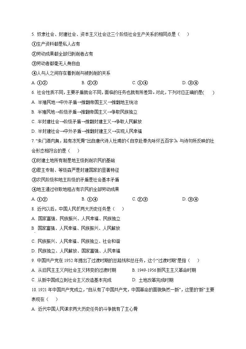 2023-2024学年西藏林芝市高一上册期中考试政治试题（付解析）第2页