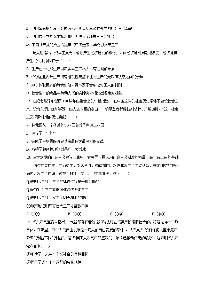 2023-2024学年西藏林芝市高一上册期中考试政治试题（付解析）第3页