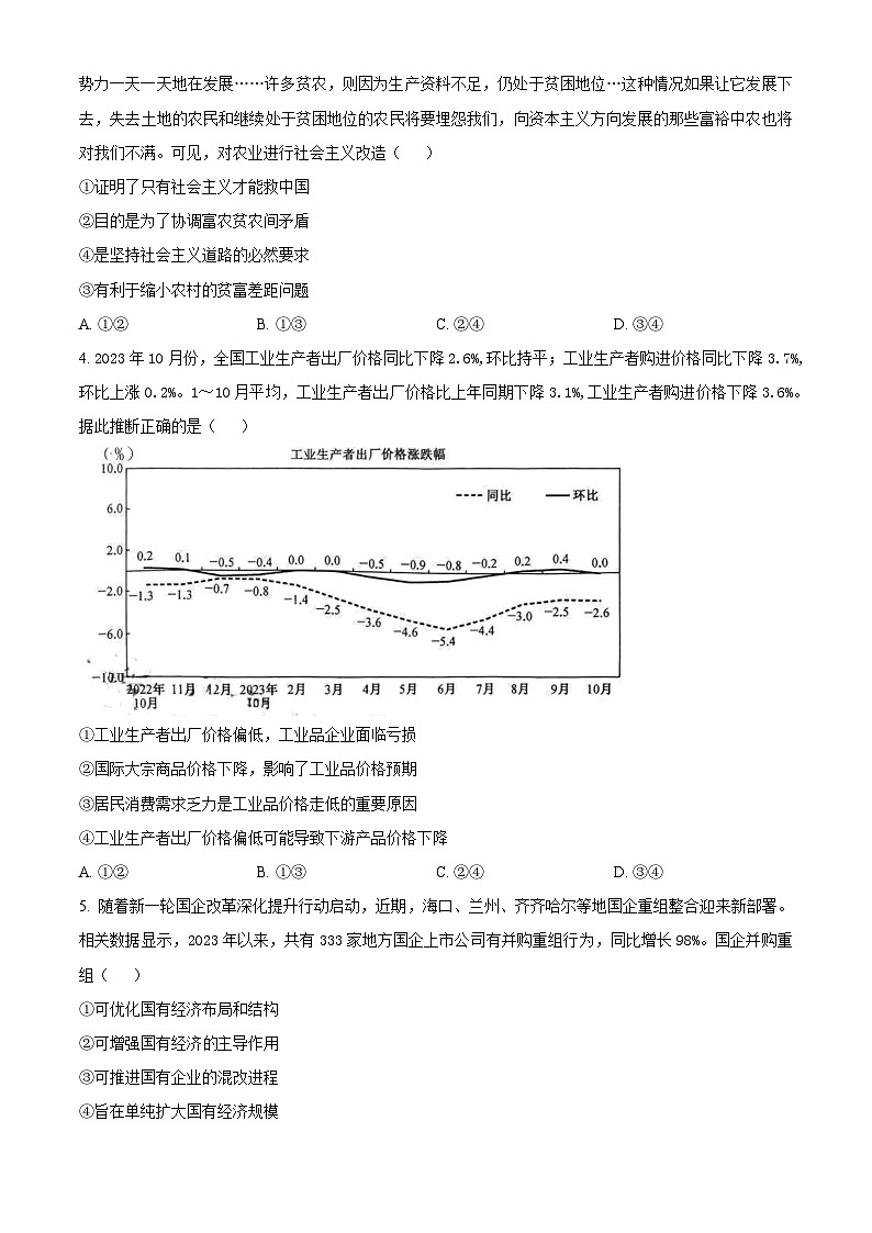 安徽省县中联盟2023-2024学年高三上学期12月联考政治试题无答案第2页
