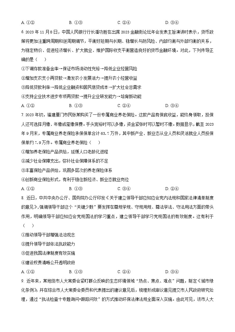 安徽省县中联盟2023-2024学年高三上学期12月联考政治试题无答案第3页
