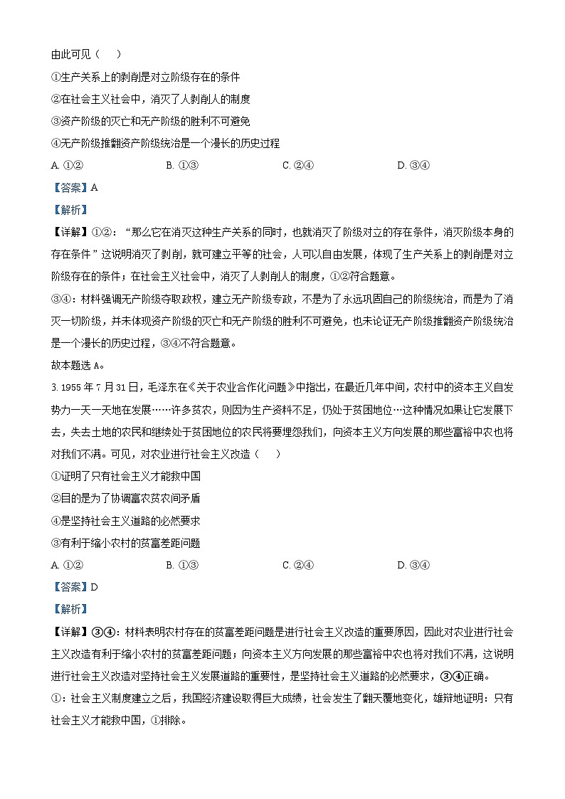 安徽省县中联盟2023-2024学年高三上学期12月联考政治试题含解析第2页