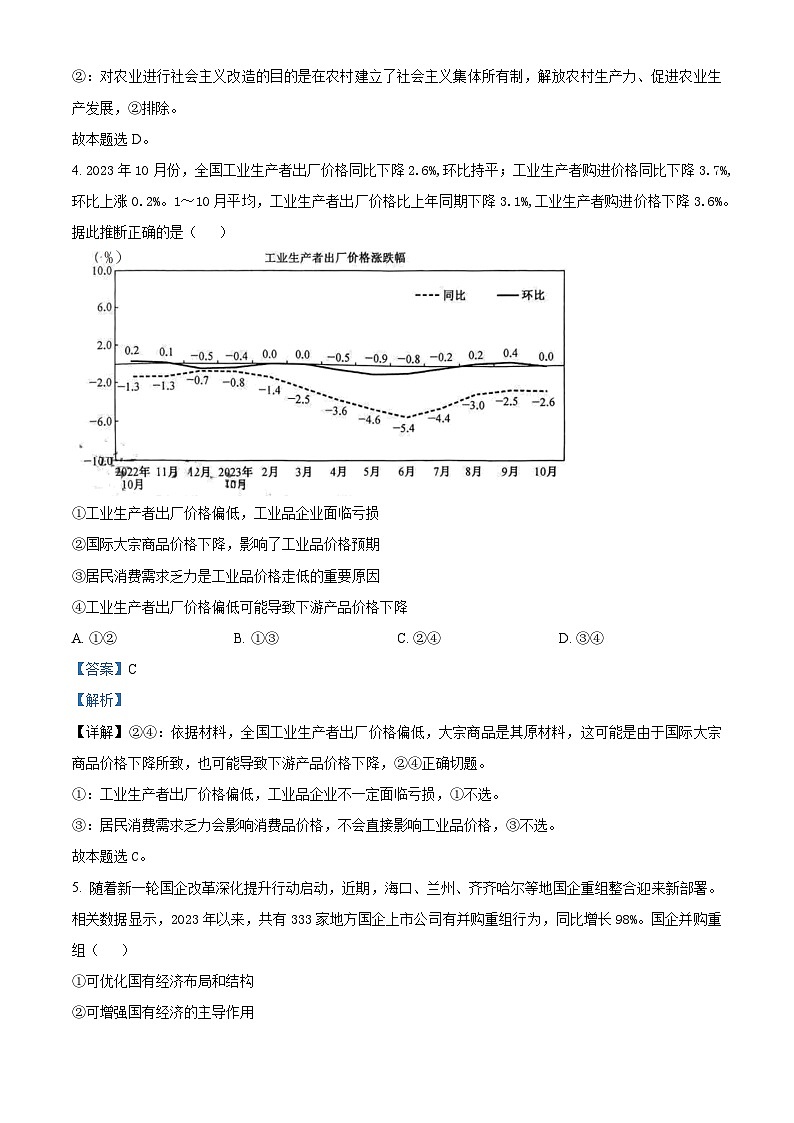 安徽省县中联盟2023-2024学年高三上学期12月联考政治试题含解析第3页