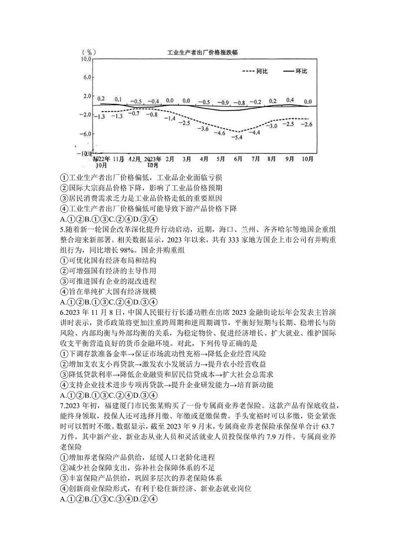 安徽省县中联盟2023-2024学年高三上学期12月联考政治第2页