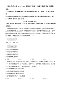 2024河北省武邑中学高三上学期三调考试政治含解析