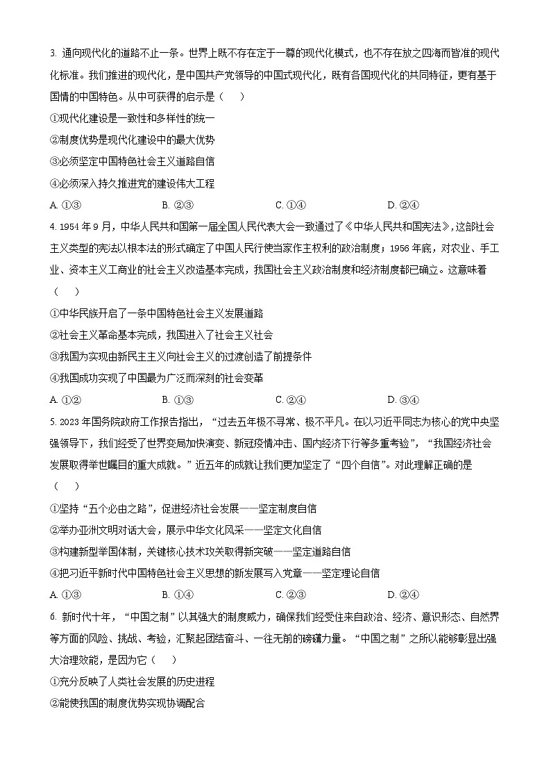 2024河北省武邑中学高三上学期三调考试政治含解析02