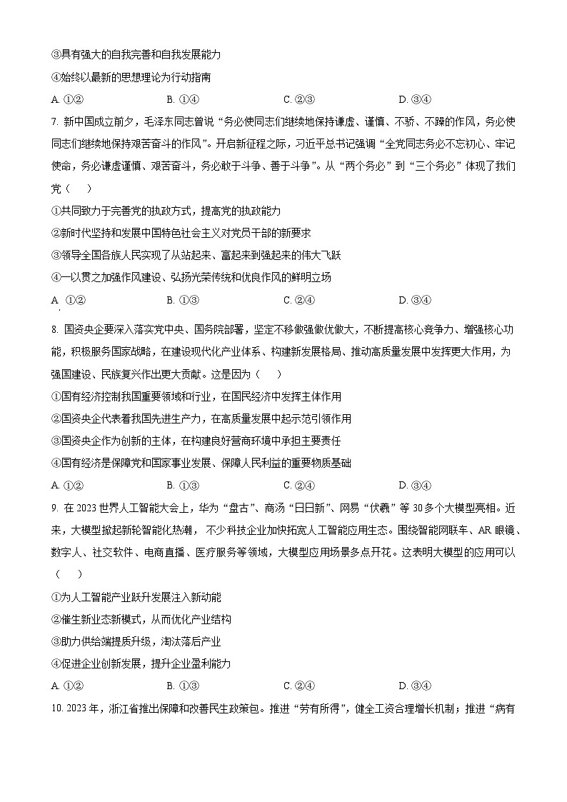 2024河北省武邑中学高三上学期三调考试政治含解析03