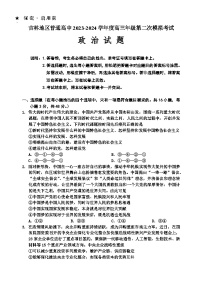 2024高三上学期第二次模拟考试政治含答案