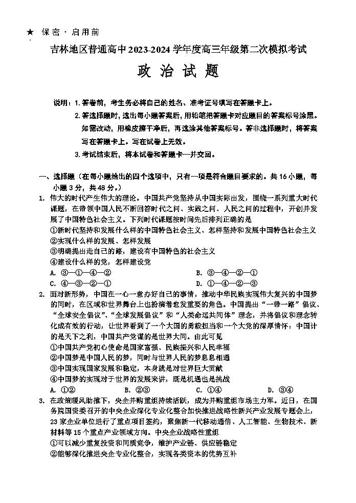2024高三上学期第二次模拟考试政治含答案01