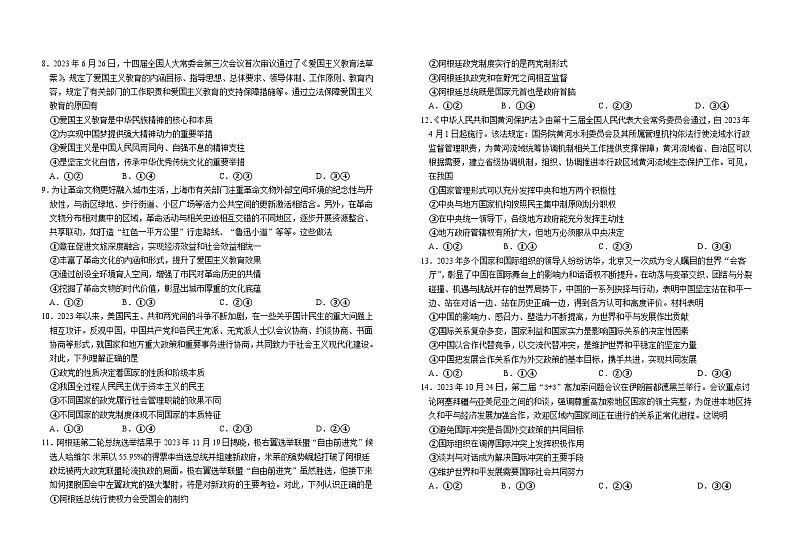 2024普通高中G6教考联盟高二上学期期末考试政治含答案第2页