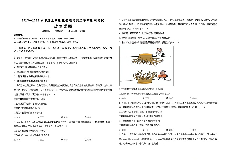 2024省佳木斯三校联考高二上学期1月期末考试政治含解析01