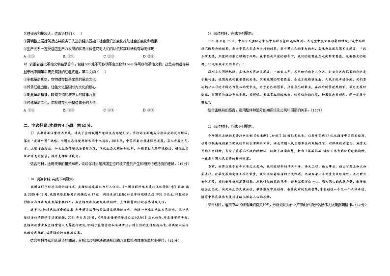 2024省佳木斯三校联考高二上学期1月期末考试政治含解析03