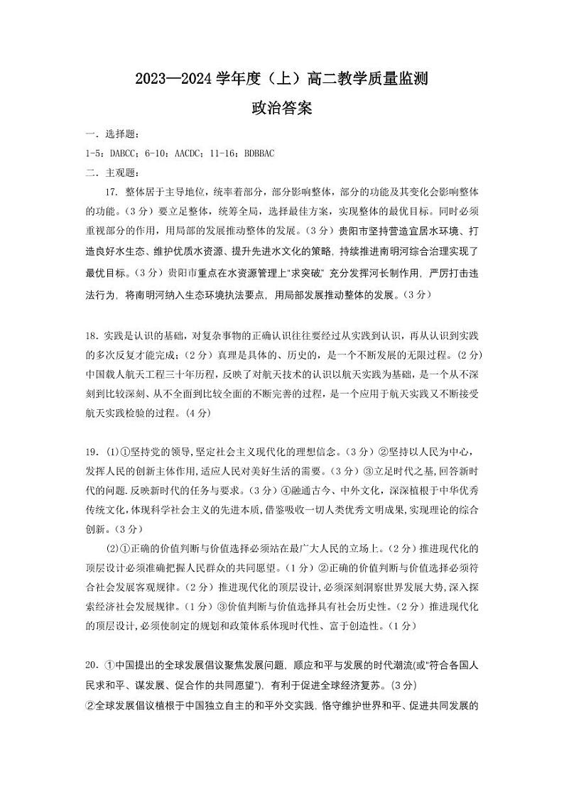 2024白山高二上学期1月期末考试政治含答案01