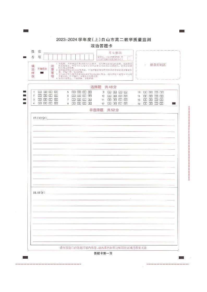 2024白山高二上学期1月期末考试政治含答案01