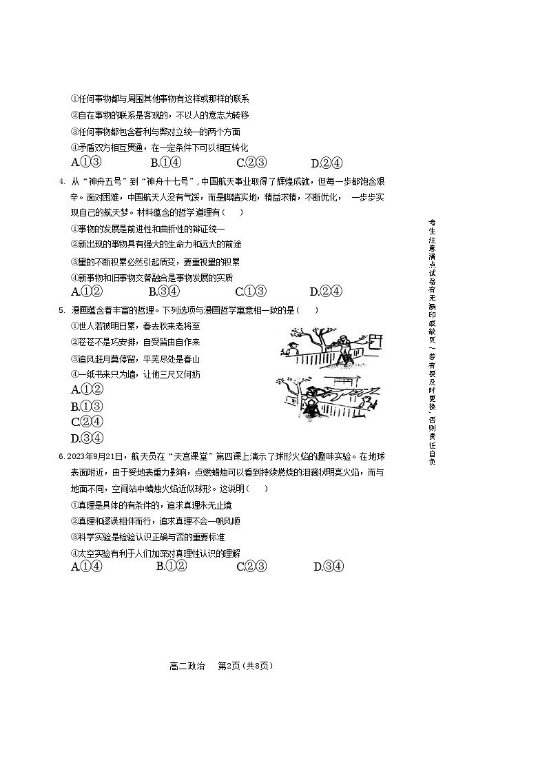 2024白山高二上学期1月期末考试政治含答案02