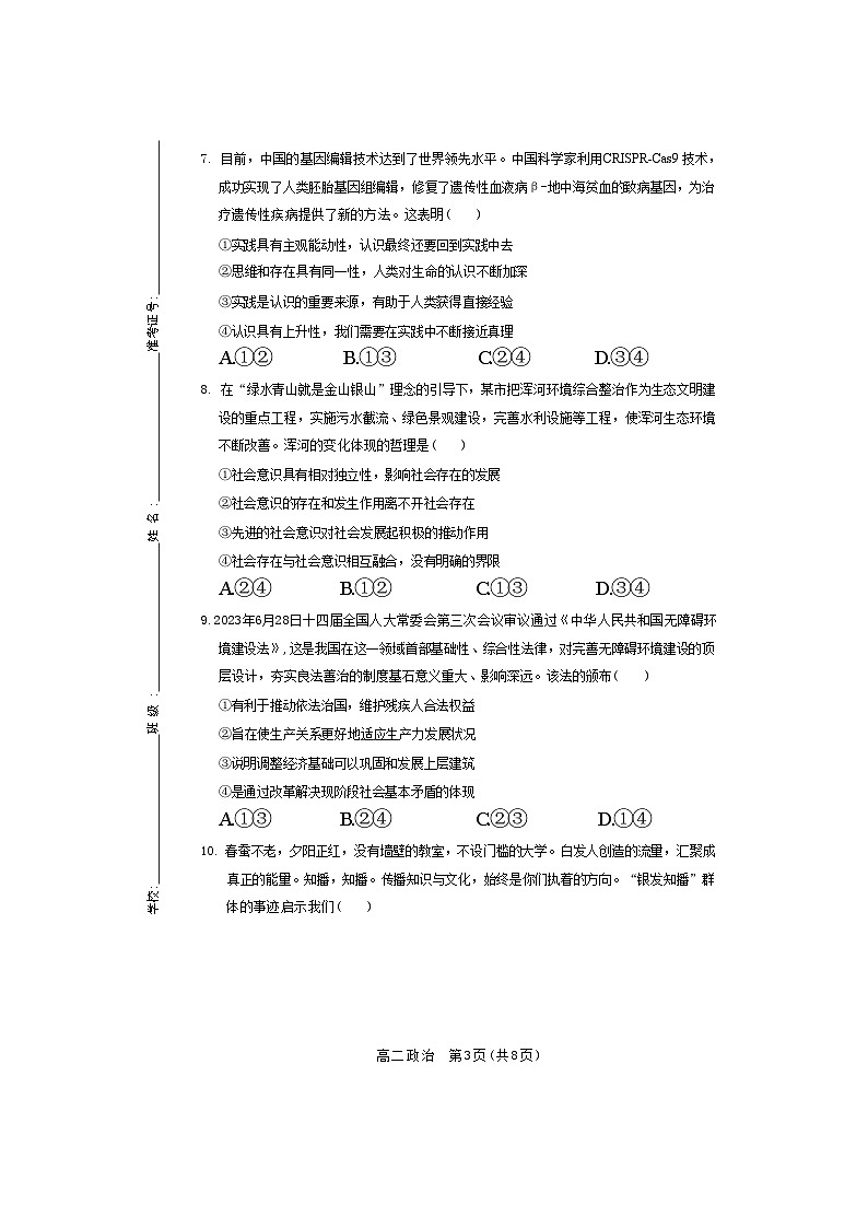 2024白山高二上学期1月期末考试政治含答案03