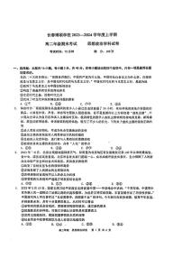 吉林省长春博硕学校2023-2024学年高二上学期期末考试政治试卷