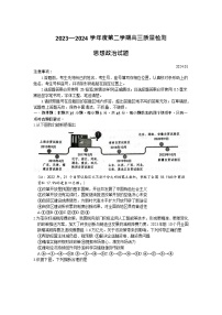 山东省济宁市2023-2024学年高三上学期1月期末考试政治试题