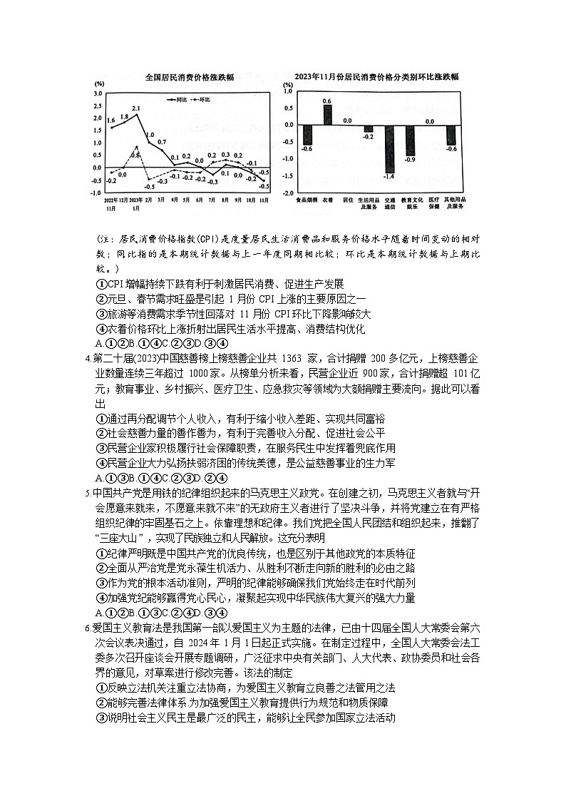 山东省济宁市2023-2024学年高三上学期1月期末考试政治试题02