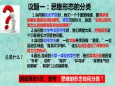 1.2思维形态及其特征课件-2023-2024学年高中政治统编版选择性必修三逻辑与思维