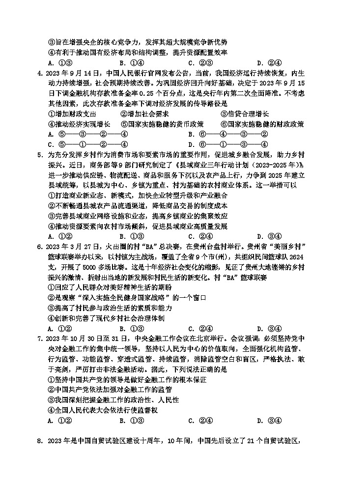 吉林省吉林市2023-2024学年高三上学期第二次模拟考试政治试题（Word版附答案）02