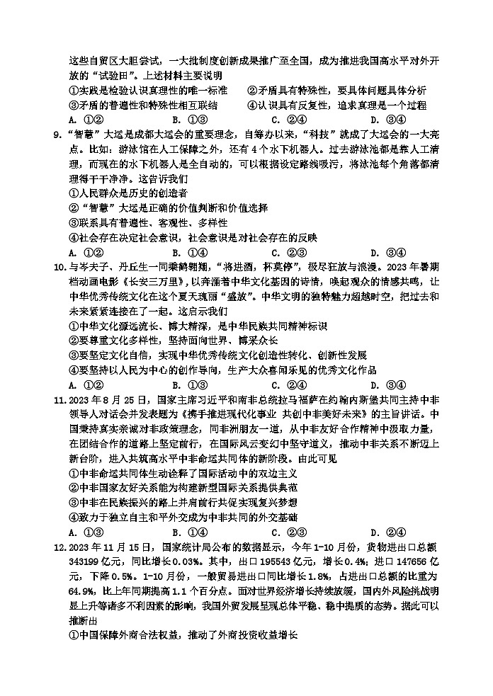 吉林省吉林市2023-2024学年高三上学期第二次模拟考试政治试题（Word版附答案）03