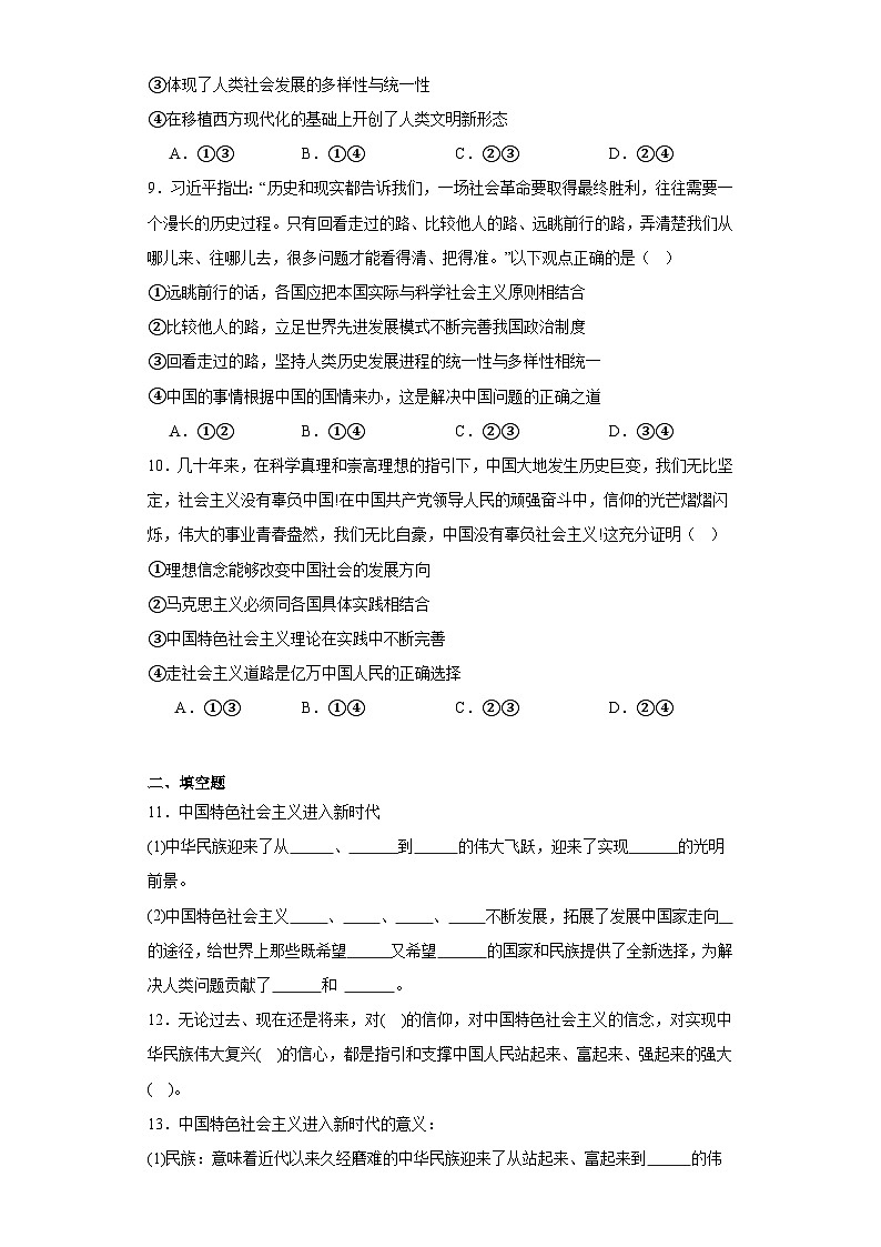 综合探究二方向决定道路道路决定命运同步练习 统编版高中政治必修一03