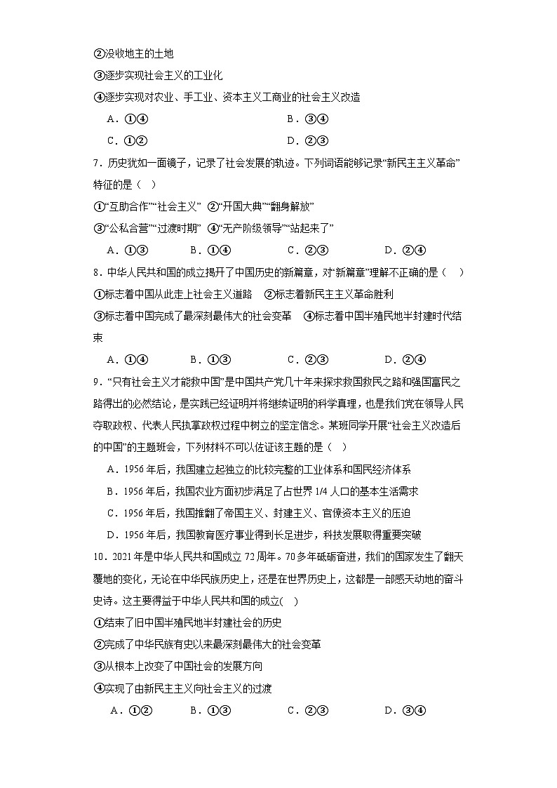 2.2社会主义制度在中国的确立同步练习 统编版高中政治必修一02