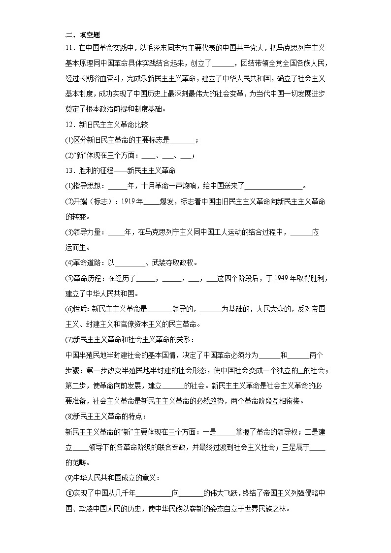 2.2社会主义制度在中国的确立同步练习 统编版高中政治必修一03